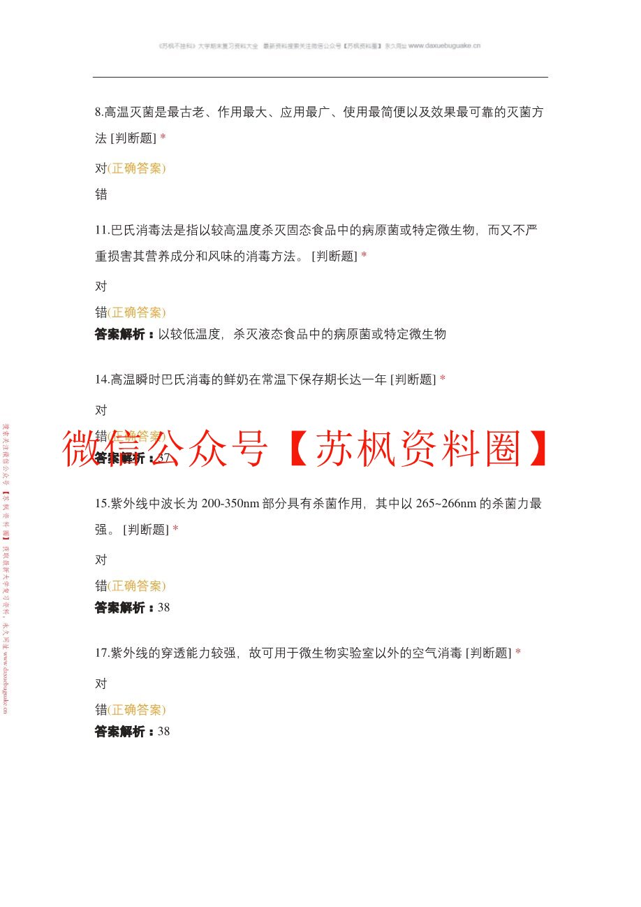 动物微生物与免疫技术